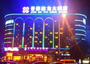北京景都桂龙大酒店